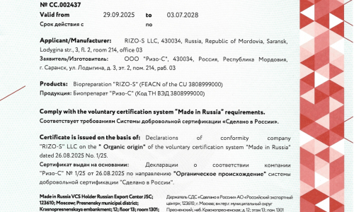 Биопрепарат «Ризо-С» стал обладателем сертификата «Сделано в России»